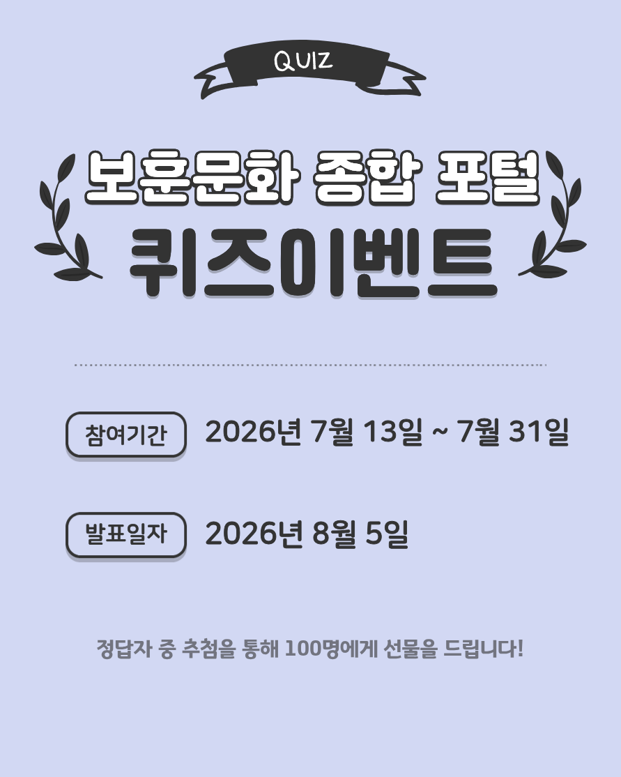 7월 보훈문화 종합 포털 퀴즈 이벤트